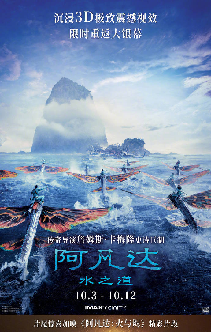 《阿凡达2》将在内地限时重映片尾特别附带第三部片段！